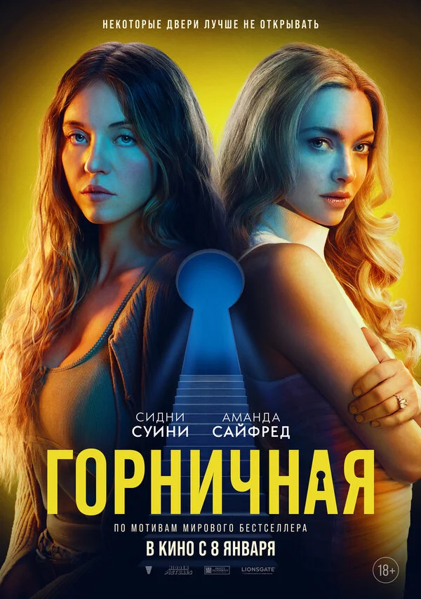 Горничная постер - смотреть онлайн